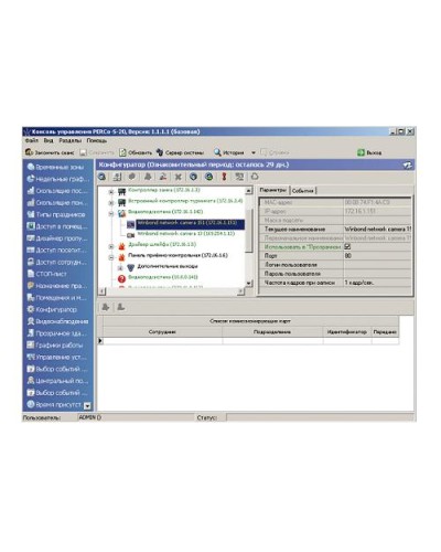 ПО Модуль «Администратор» PERCo-SM01 в Батайске Сетевая СКУД Perco Pintop.ru